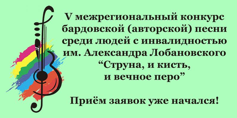 Песня среди вечных. Конкурс бардовской песни. Авторская музыка и бардовская люди. Струна и кисть и вечное перо. Всероссийский конкурс среди инвалидов " струна и кисть и вечное перо".