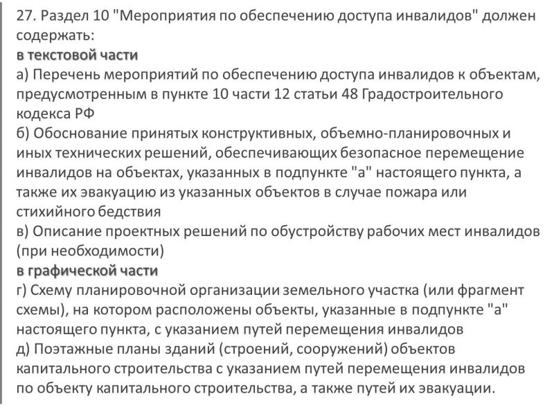 Перечень мероприятий по обеспечению доступа инвалидов к объектам образец