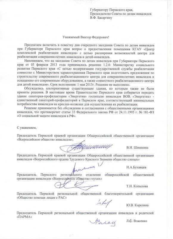 Заявление на реабилитацию инвалидов образец