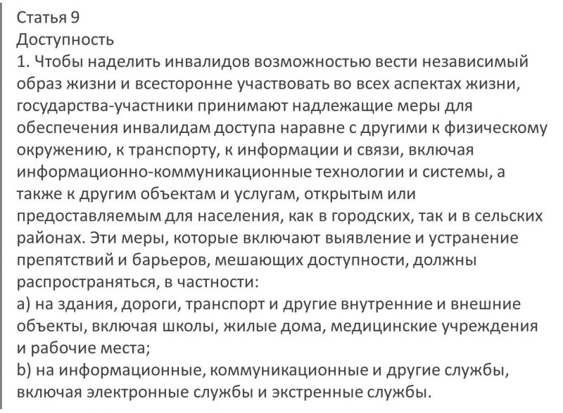 Доступность и качество медицинской помощи. Конвенция о правах инвалидов. Программа доступная среда. Доступность статьи. Доступность получения информации.